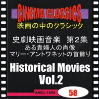 シネマ・クラシックス 史劇映画音楽 第2集 ある貴婦人の肖像/マリー・アントワネットの首飾り