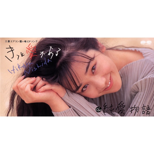 きっと愛がある - EP