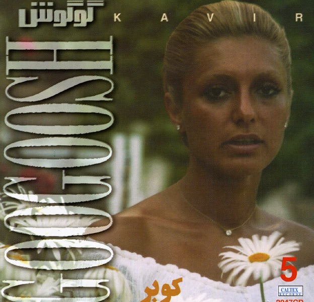 Googoosh 2, Kouh: "Persian Music" by Googoosh album cover