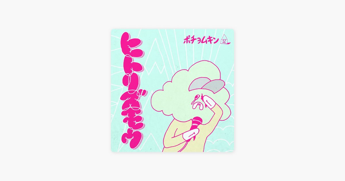 おてもやんサンバ feat. 水前寺清子, MICKY RICH & ポチョムキン