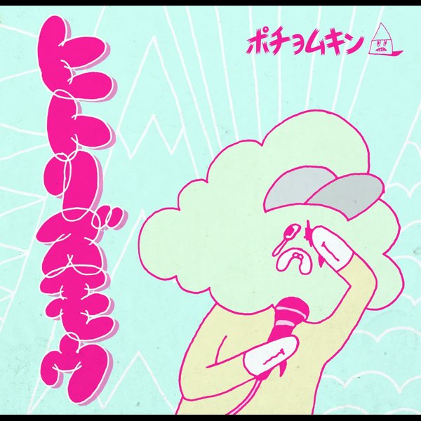おてもやんサンバ　水前寺清子 ポチョムキン Micky Rich 12inch おてもやんサンバ feat. 水前寺清子, MICKY RICH & ポチョムキン