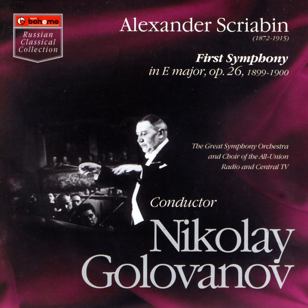 Обложка альбома «First Symphony In e Major; Op. 26» — Alexander Scriabin, Anatoly Orfenov, Lyudmila Legostayeva, Nikolay Golovanov & The All-Union Radio And Central TV Symphony Orchestra And Ch