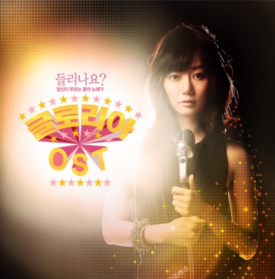 글로리아 (Original Television Soundtrack), Pt. 1 - EP