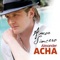 Amor Sincero - Alexander Acha lyrics