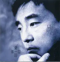 朋友別哭 — 呂方