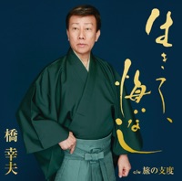 Ikite, Kui Nasi - Single - Yukio Hashi