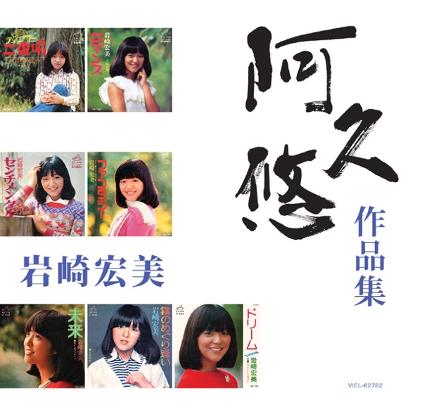 Hiromi Iwasaki [Yu Aku Sakuhinshu]