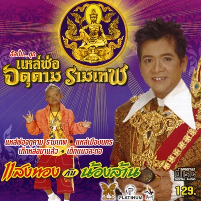 Nonglan - Pit Pi Pit