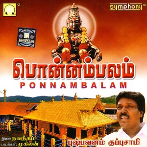 Ponnambalam