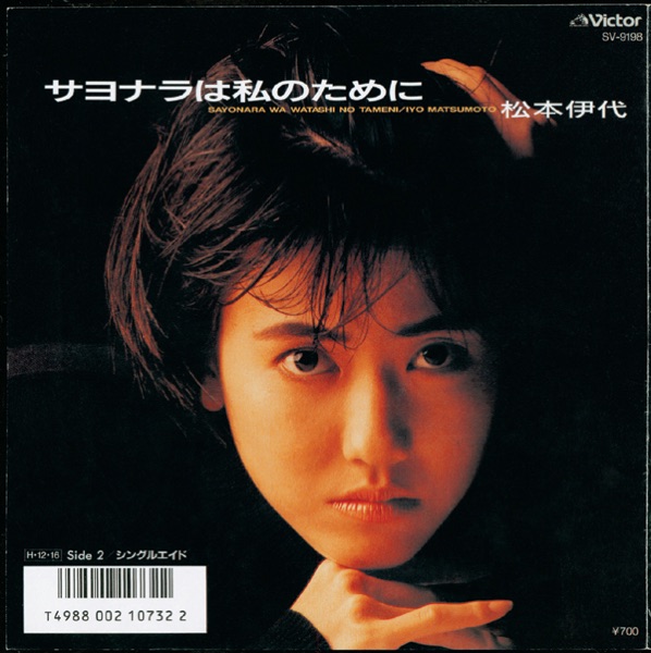 Sayonara Wa Watashi No Tameni - Single