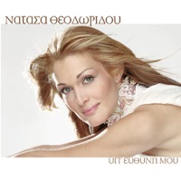 Ip' Efthini Mou - Natasa Theodoridou