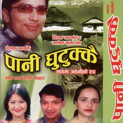 Pani Ghutukai - Single