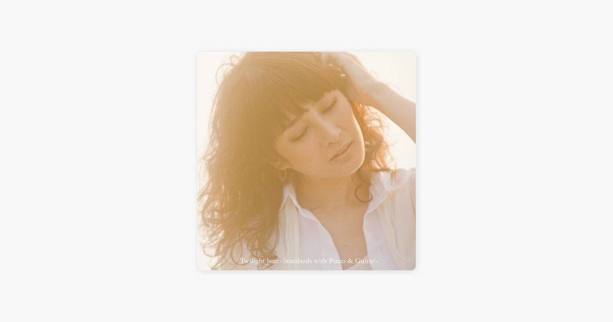 Twilight Jazz - 青木カレンのアルバム - Apple Music
