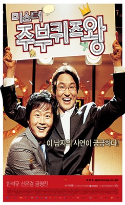 미스터 주부 퀴즈왕 OST