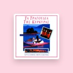 Chrysanthos Mouzakitis Chorus