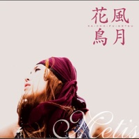 花鳥風月 - EP - Metis