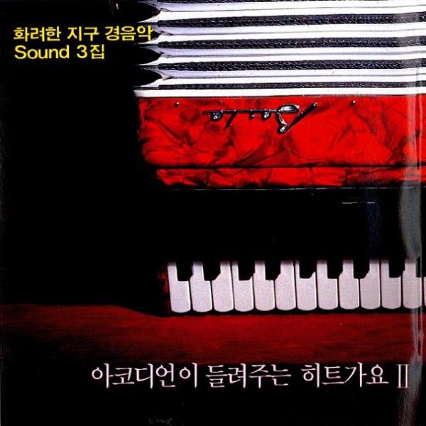 Splendid Jigu Instrumental Music Sound, Vol. 3 (화려한 지구 경음악 사운드 3집)