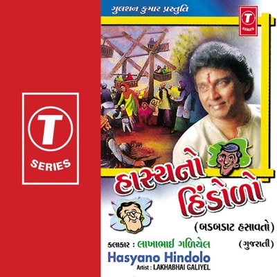 Ashish Chauhan & Lakhabhai Galiyel - Hasyano Hindolo (Wit and Humour)
