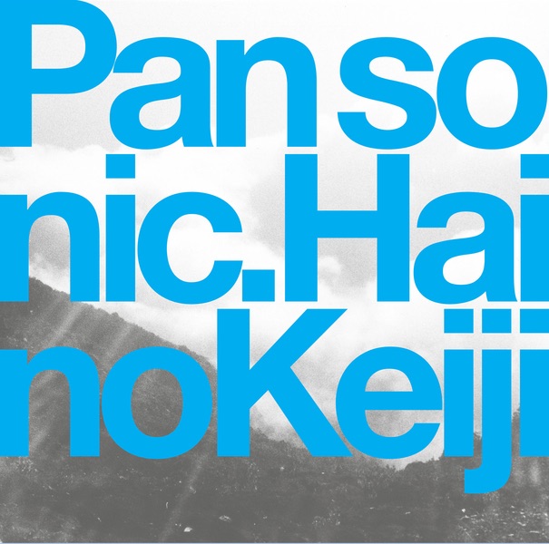 Обложка альбома «In The Studio» — Pan Sonic & Haino Keiji