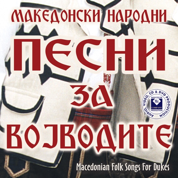 Macedonian Folk Songs For Dukes