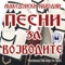 Crno mu bilo pišano na Aleksandar Turundžov - Petranka Kostadinova lyrics