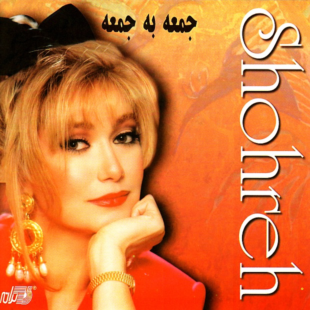 Обложка альбома «Jomeh Be Jomeh» — Shohreh