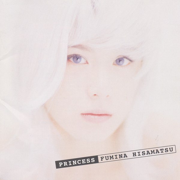 PRINCESS - 久松史奈のアルバム - Apple Music