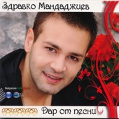 Zdravko Mandadzhiev - Kitka ot Trakiya