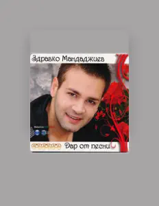 Escucha a Zdravko Mandadzhiev, mira videos musicales, lee su biografía, consulta las fechas de las gira y más.