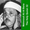 الشيخ محمود على البنا - 090 - البلد