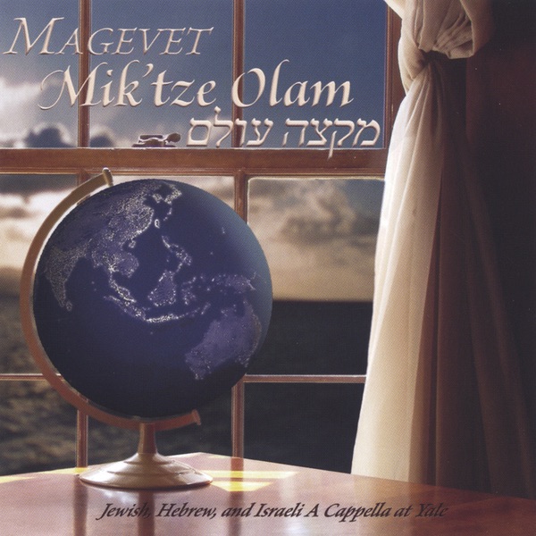Mik'tze Olam album cover