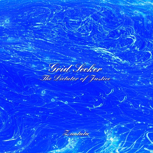 グリッドシーカー -The Dictator of Justice-