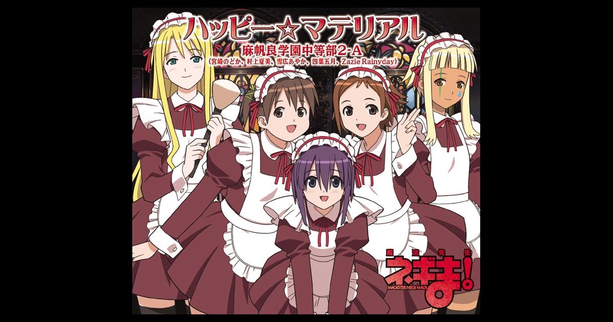 ハッピー☆マテリアル - Single - 麻帆良学園中等部2-A(宮崎のどか