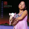 Spacehog - Mungo City