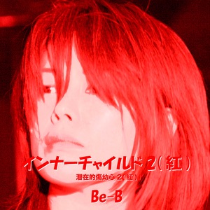Inner Child 2 (Kurenai)