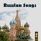 Raspriagaite Khlopci Koney - From Russia With Love Choir lyrics