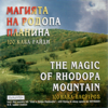 The Magic of Rhodopa Mountain - Various Artists