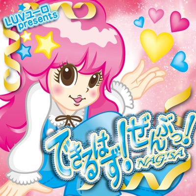 NAGISA - 創聖のアクエリオン