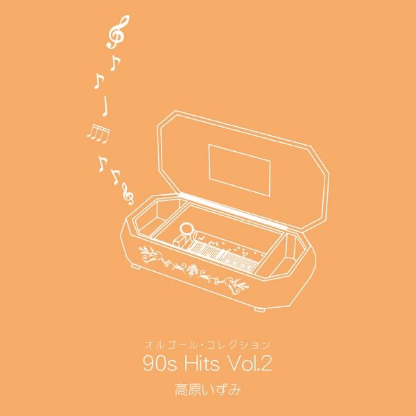 オルゴール作品集 浜田省吾 - オルゴールサウンド J-POPのアルバム