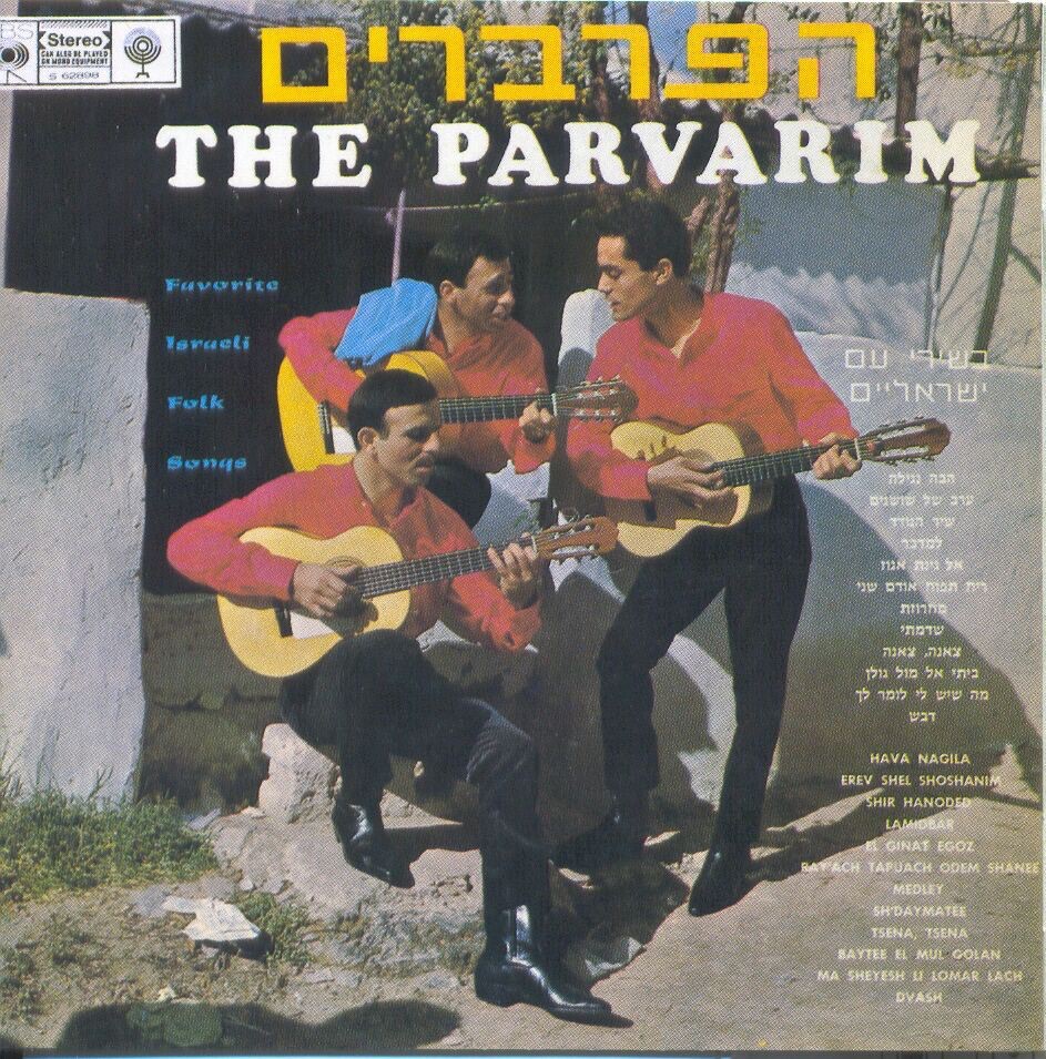 Обложка альбома «בשירי עם ישראליים» — Haparvarim