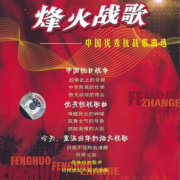 Song Of Fighting The Enemy