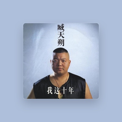 Listen to zangtianshuo, watch music videos, read bio, see tour dates & more!
