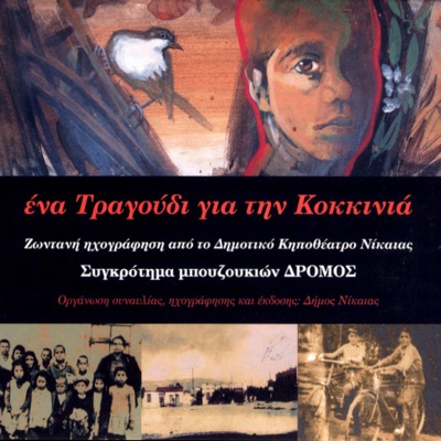 DROMOS bouzouki band & Grigoris Vassilas