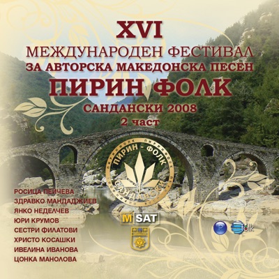 Pirin Folk 2008