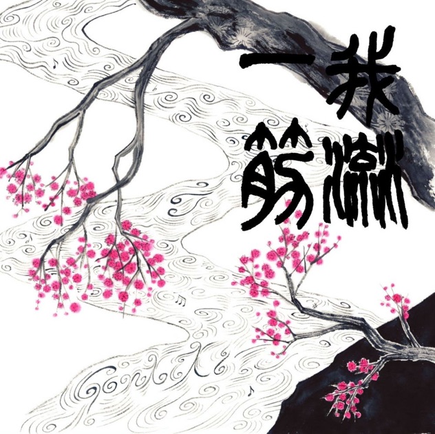 Strings with Gontiti - ゴンチチのアルバム - Apple Music