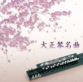 Kitaguni no Haru (Instrumental)