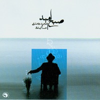 Sobh-e-Omid - Majid Derakhshani, Hesam Inanlou & Saeed Inanlou