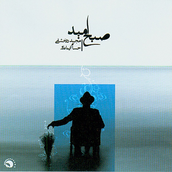Sobh-e-Omid