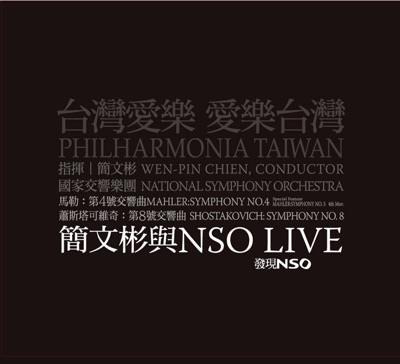 Wen-Pin Chien & NSO Live