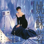 Yao Surong - 恨你入骨